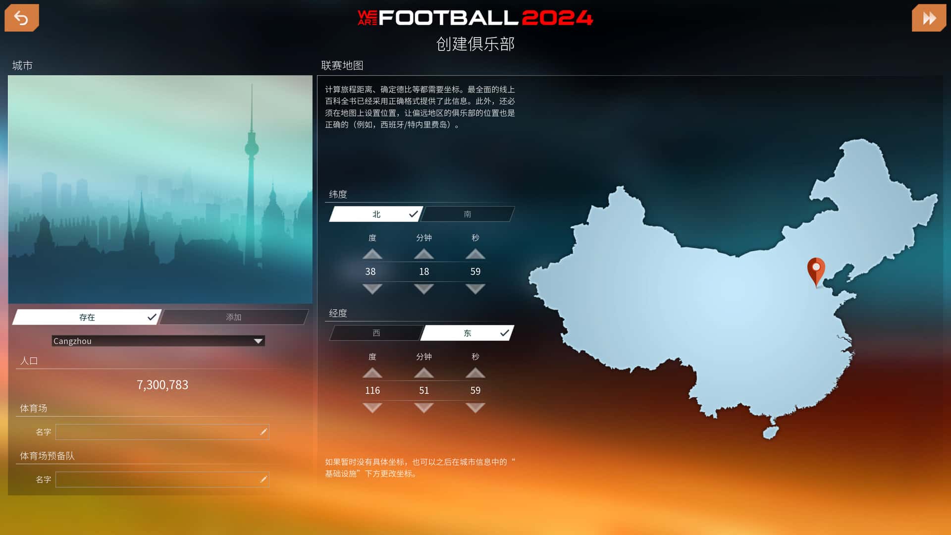 我们是足球队 2024 WE ARE FOOTBALL 2024全息投影